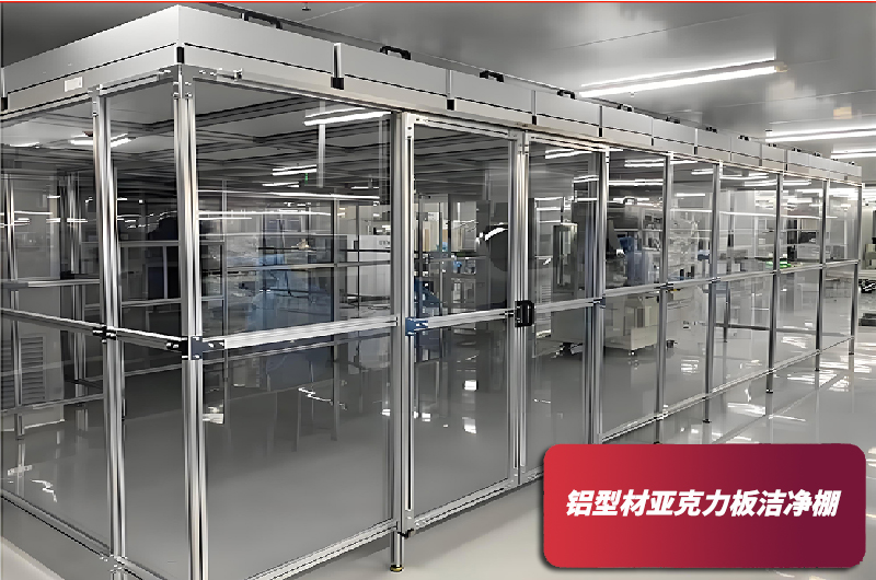 半導(dǎo)體百級潔凈棚